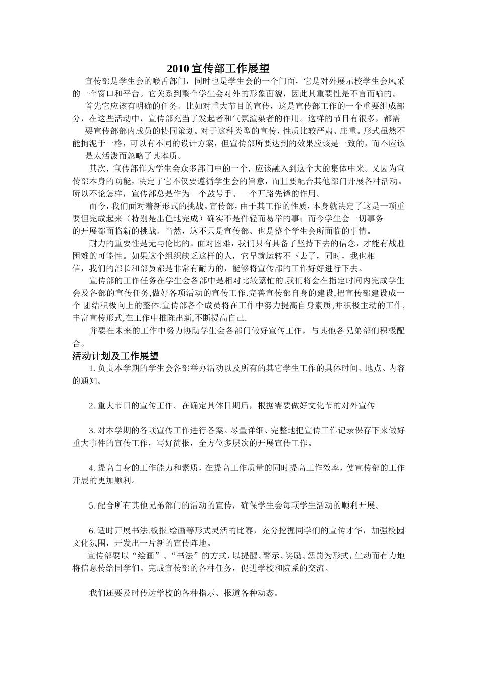 宣传部工作展望_第1页