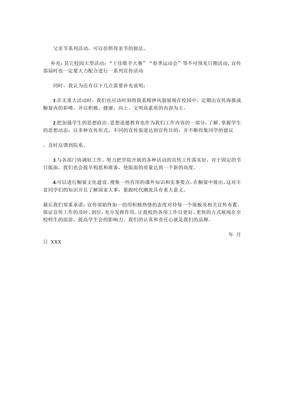 宣传部工作展望_第3页