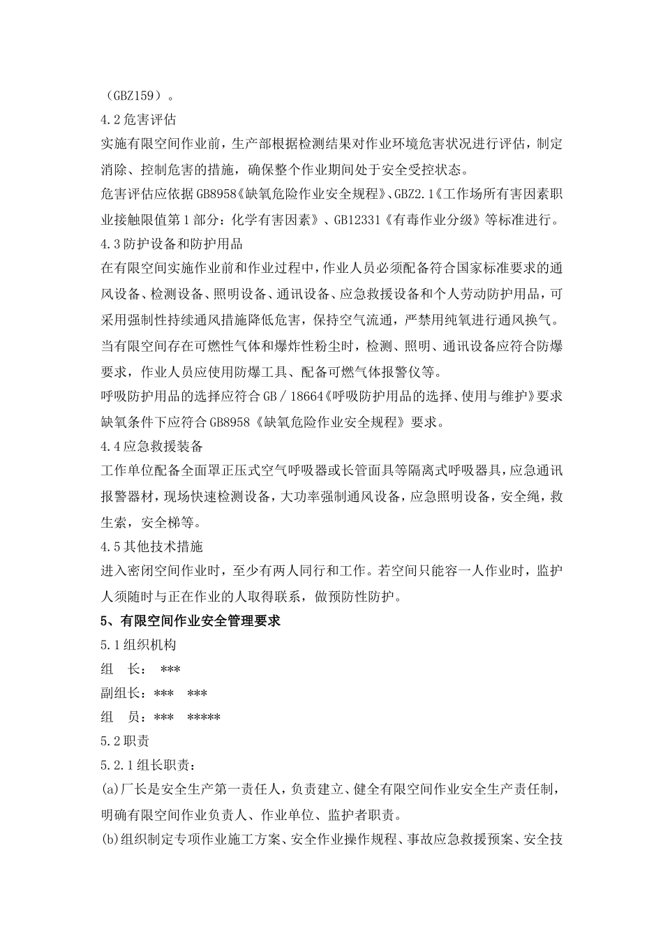 有限空间作业安全应急救援预案(范本)_第2页