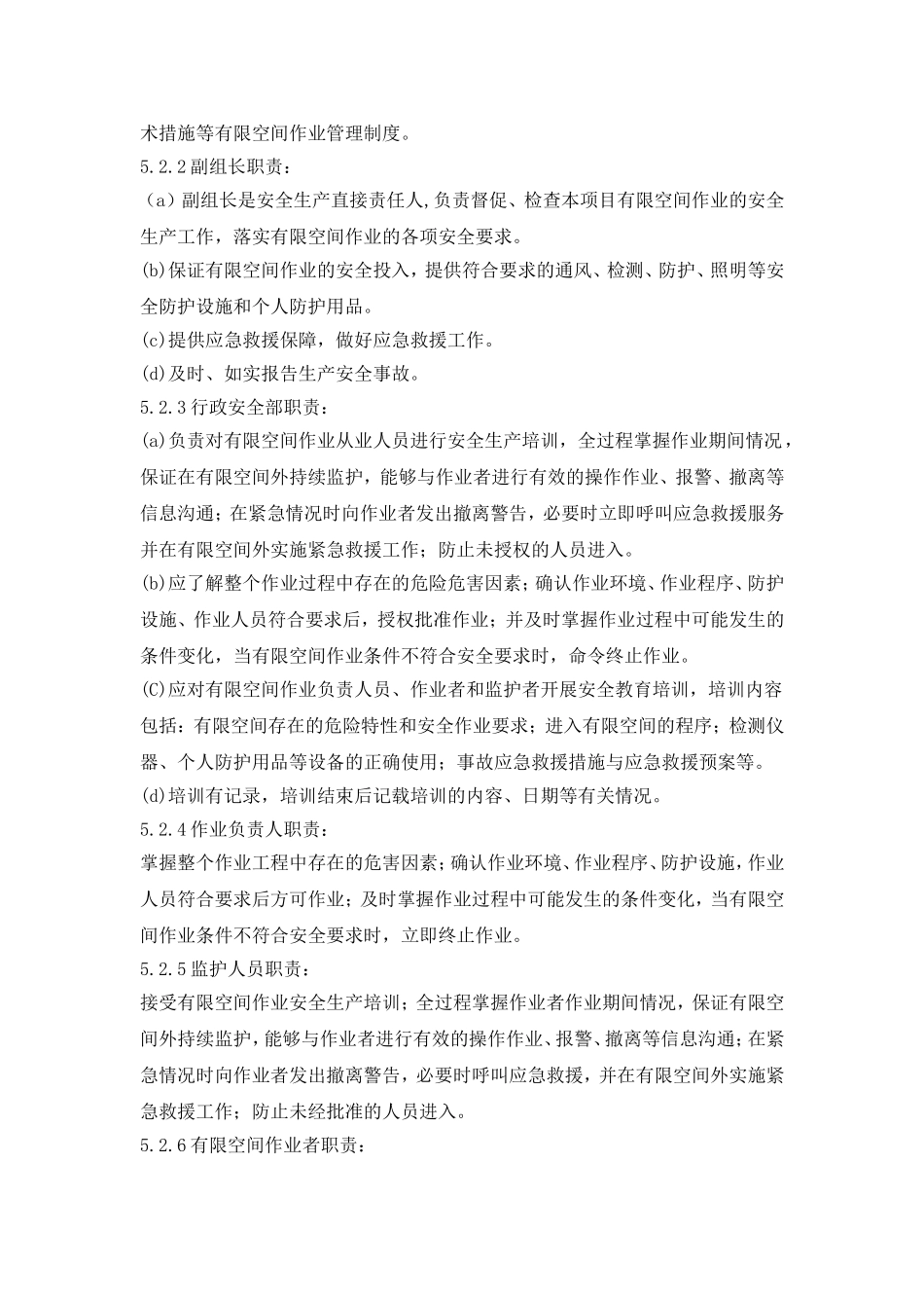 有限空间作业安全应急救援预案(范本)_第3页