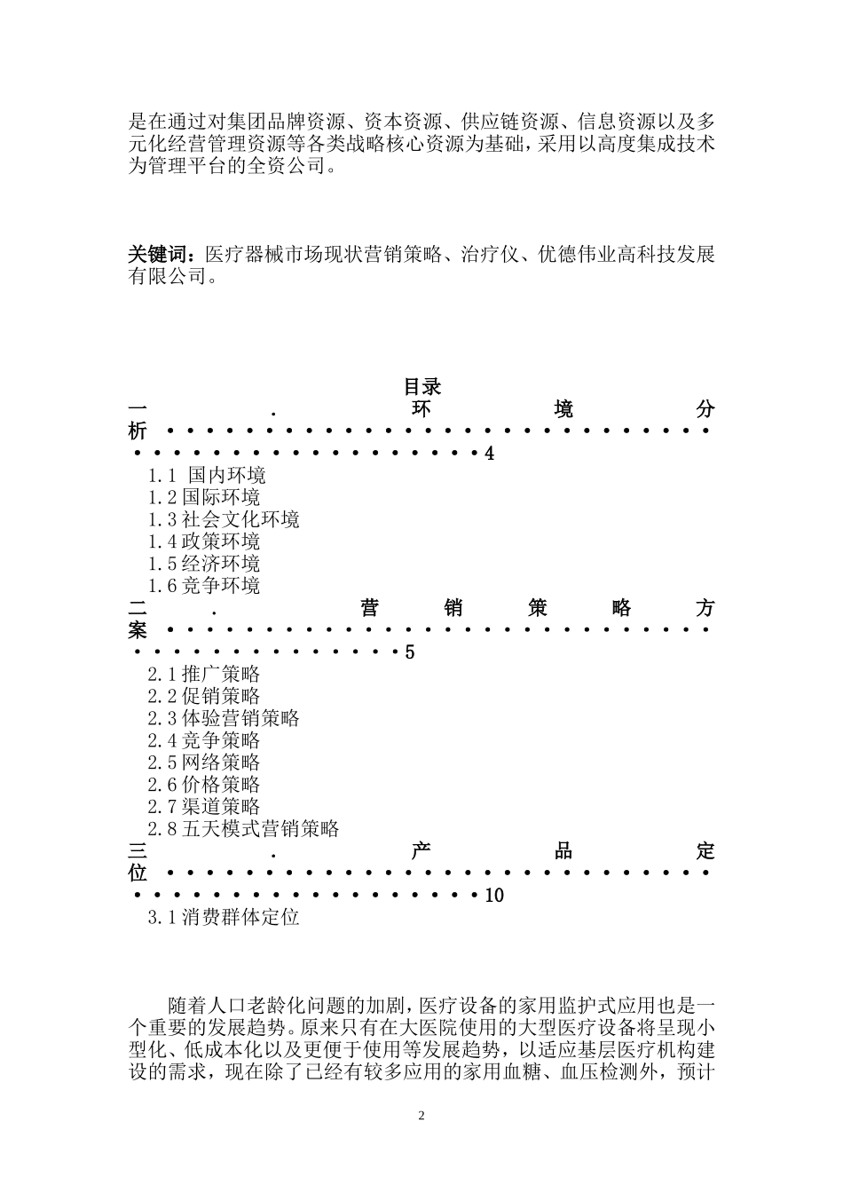 医疗器械营销策划方案_第2页