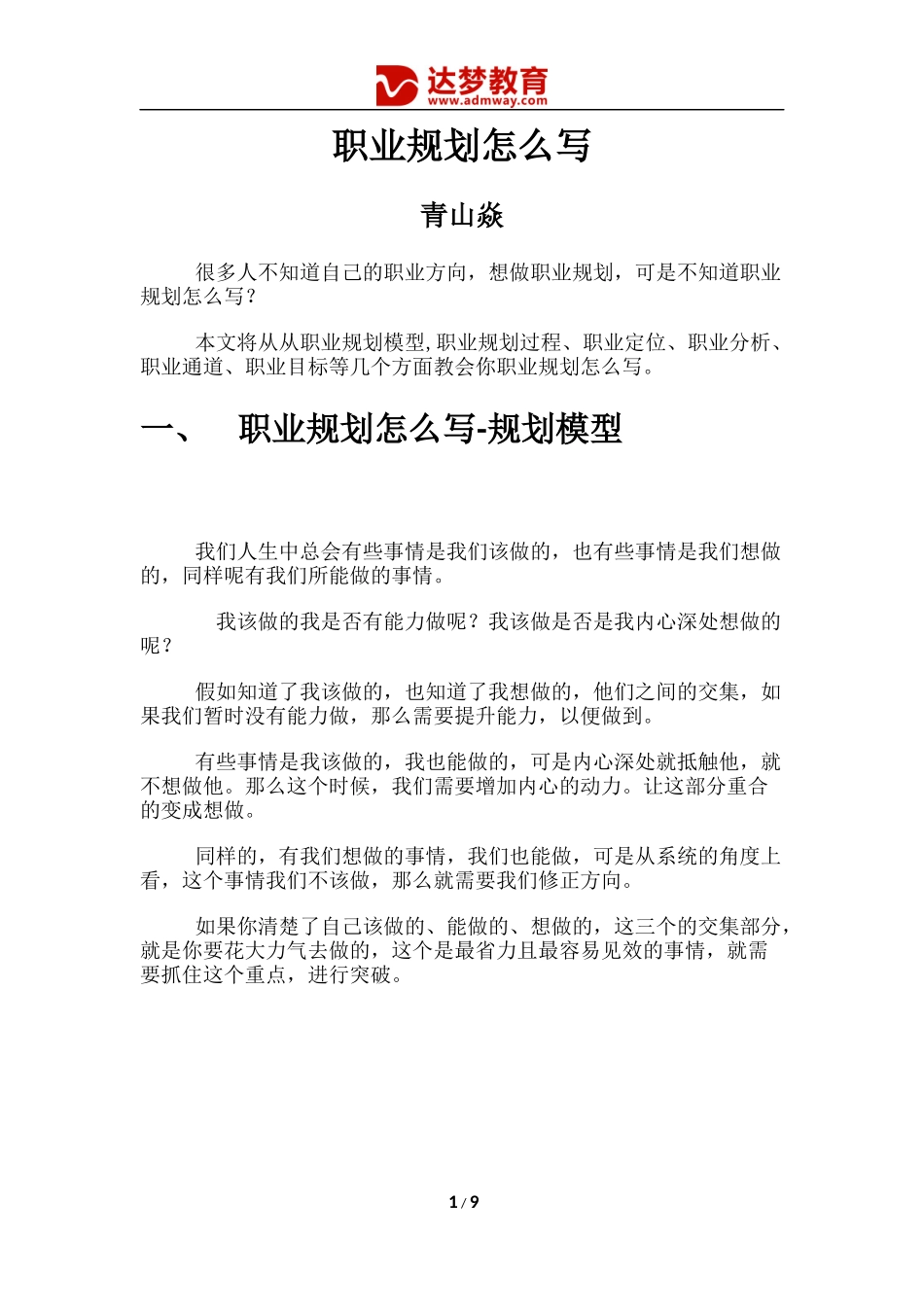 职业规划怎么写_第1页