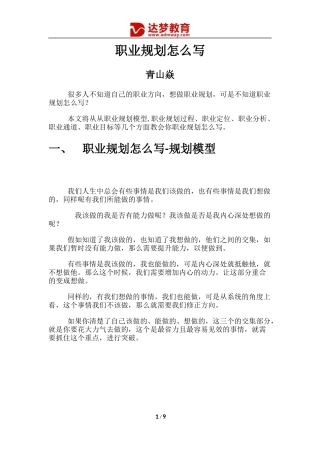 职业规划怎么写