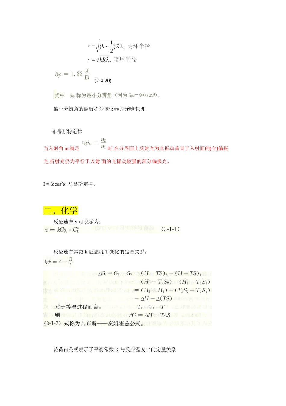 注册岩土工程师基础考试(上午段)常用公式_第2页