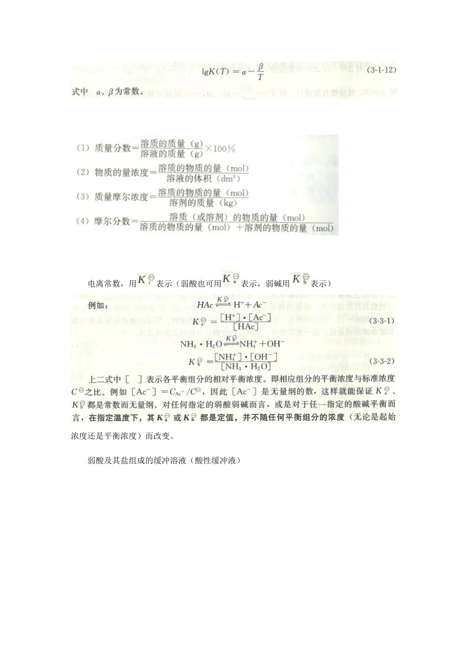 注册岩土工程师基础考试(上午段)常用公式_第3页