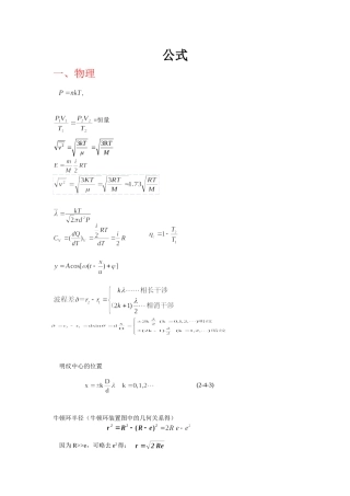 注册岩土工程师基础考试(上午段)常用公式