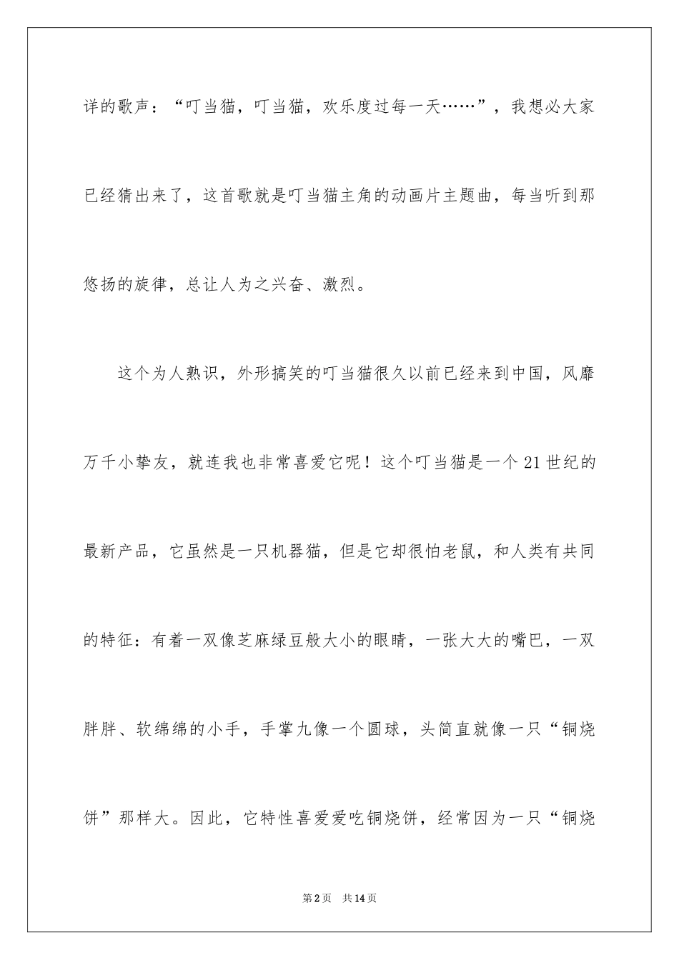 2024人物作文_17_第2页