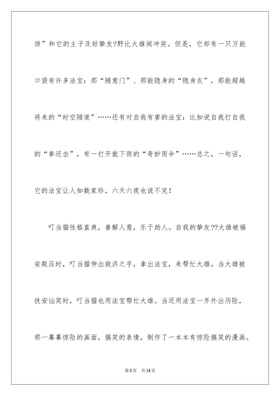 2024人物作文_17_第3页