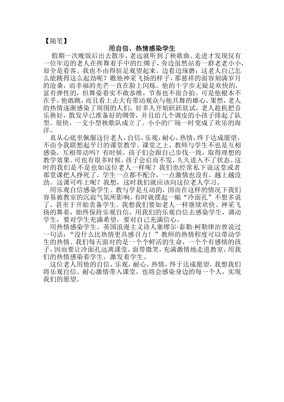 用自信、热情感染学生_第1页