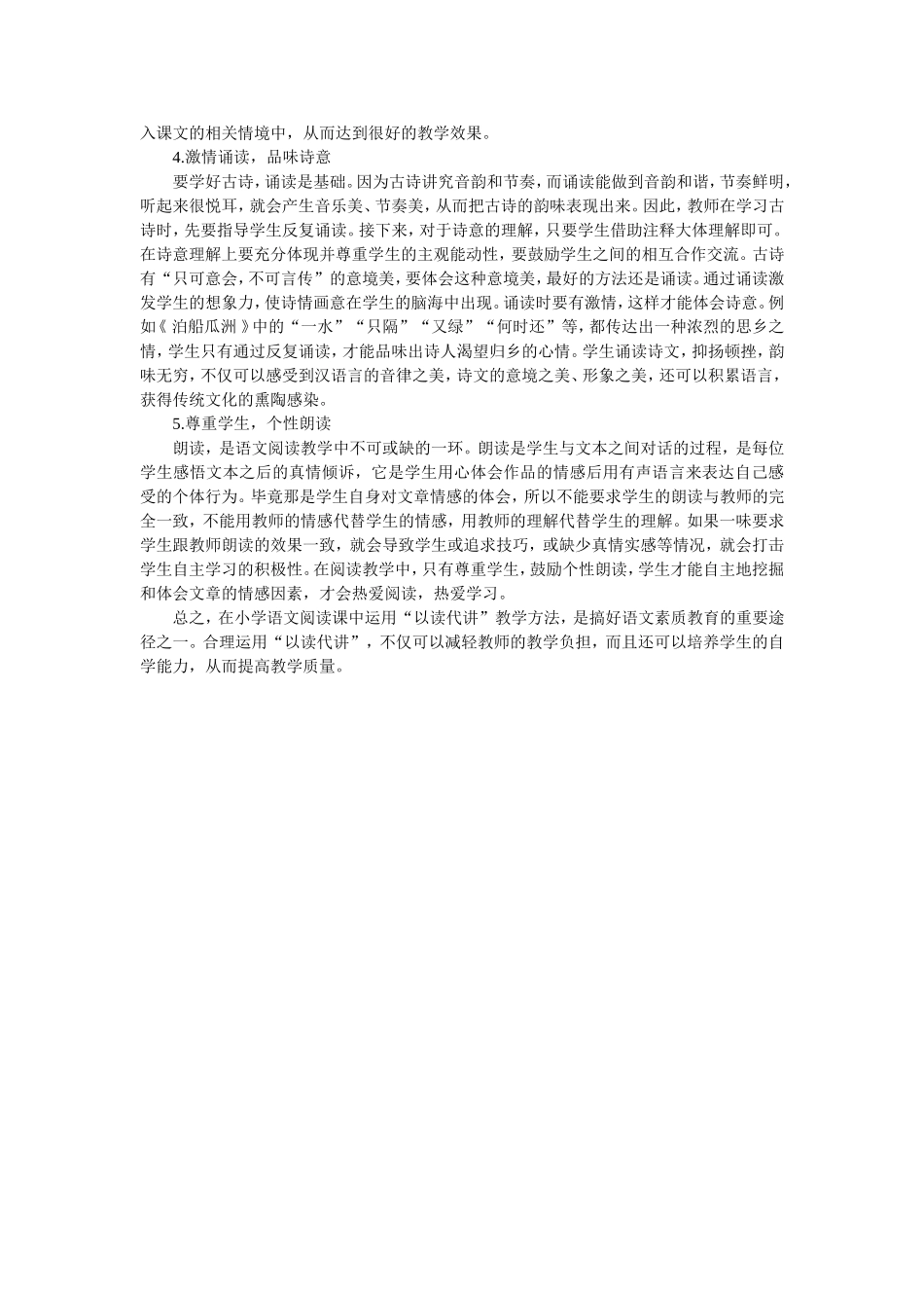 小学语文阅读课中如何运用_第2页