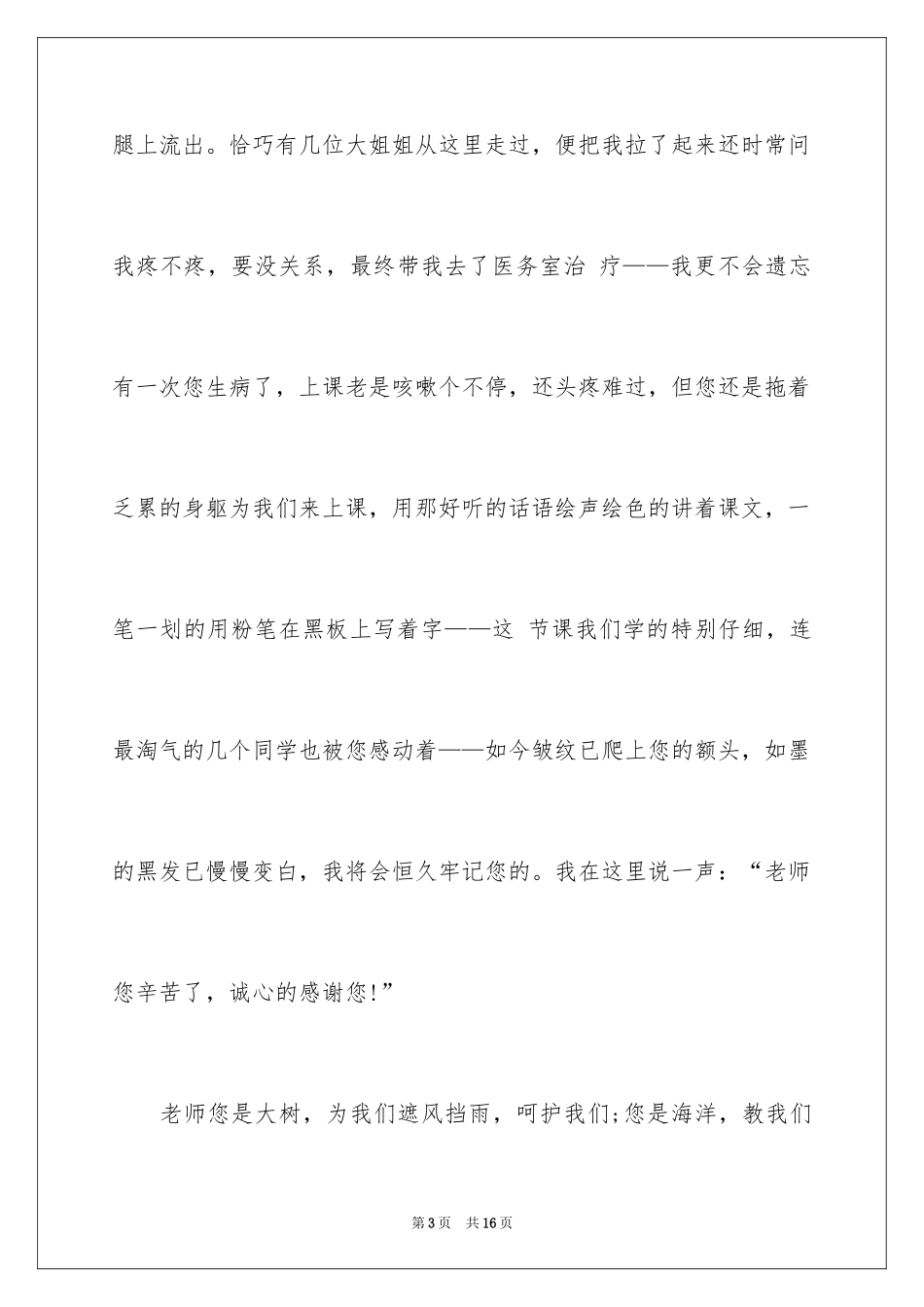 2024励志校园生活演讲稿_2_第3页