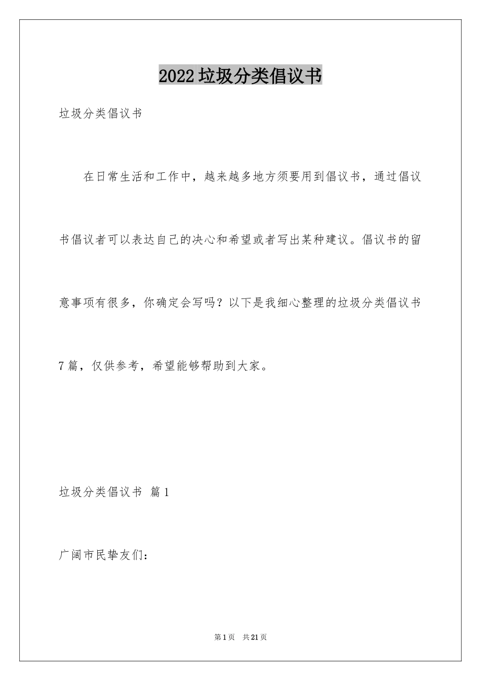 2024垃圾分类倡议书_61_第1页
