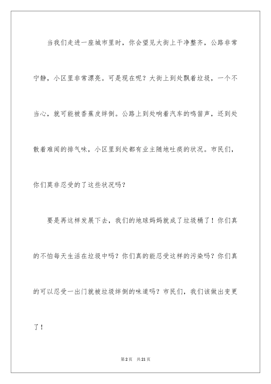 2024垃圾分类倡议书_61_第2页