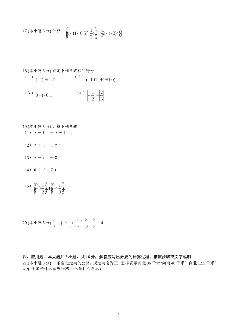 有理数测试题及答案_第2页