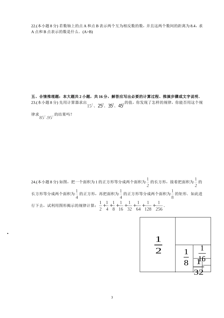 有理数测试题及答案_第3页