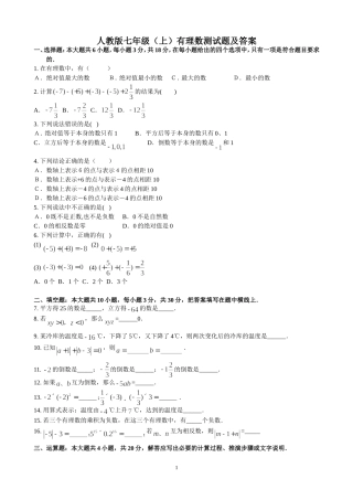有理数测试题及答案