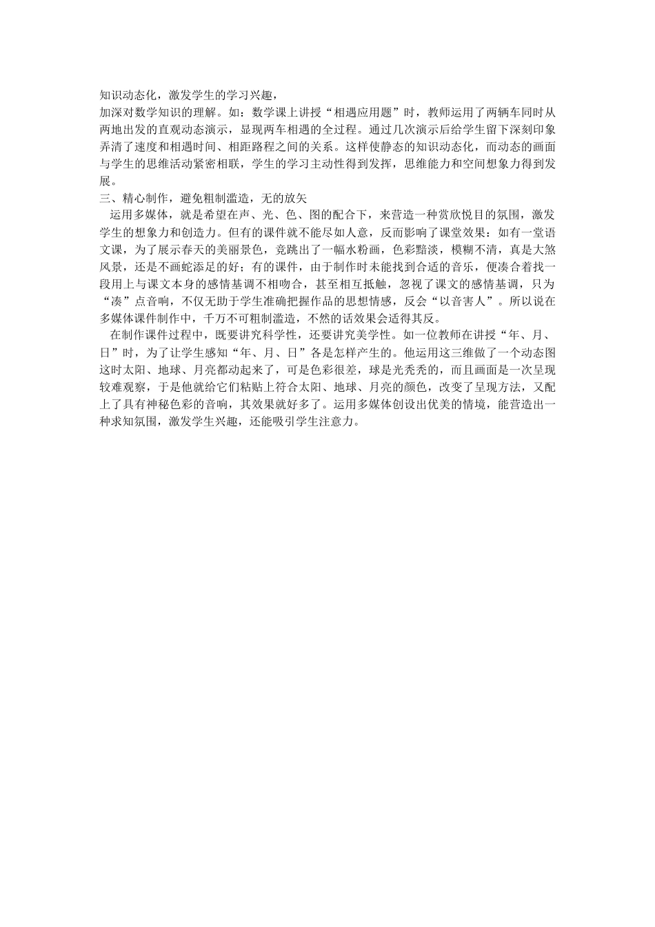 如何提高多媒体教学的实效性_第2页