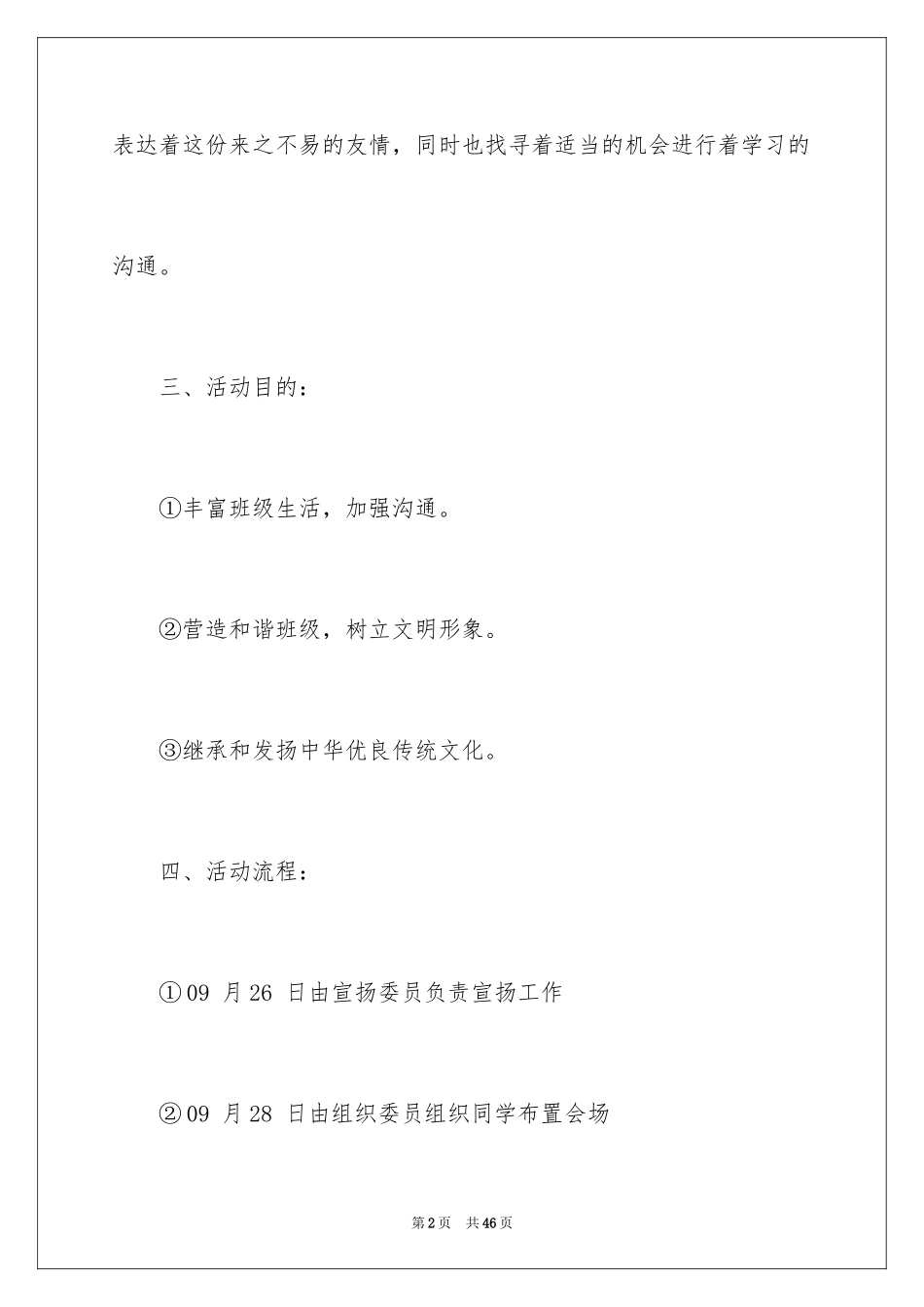 2024中秋节活动策划_29_第2页