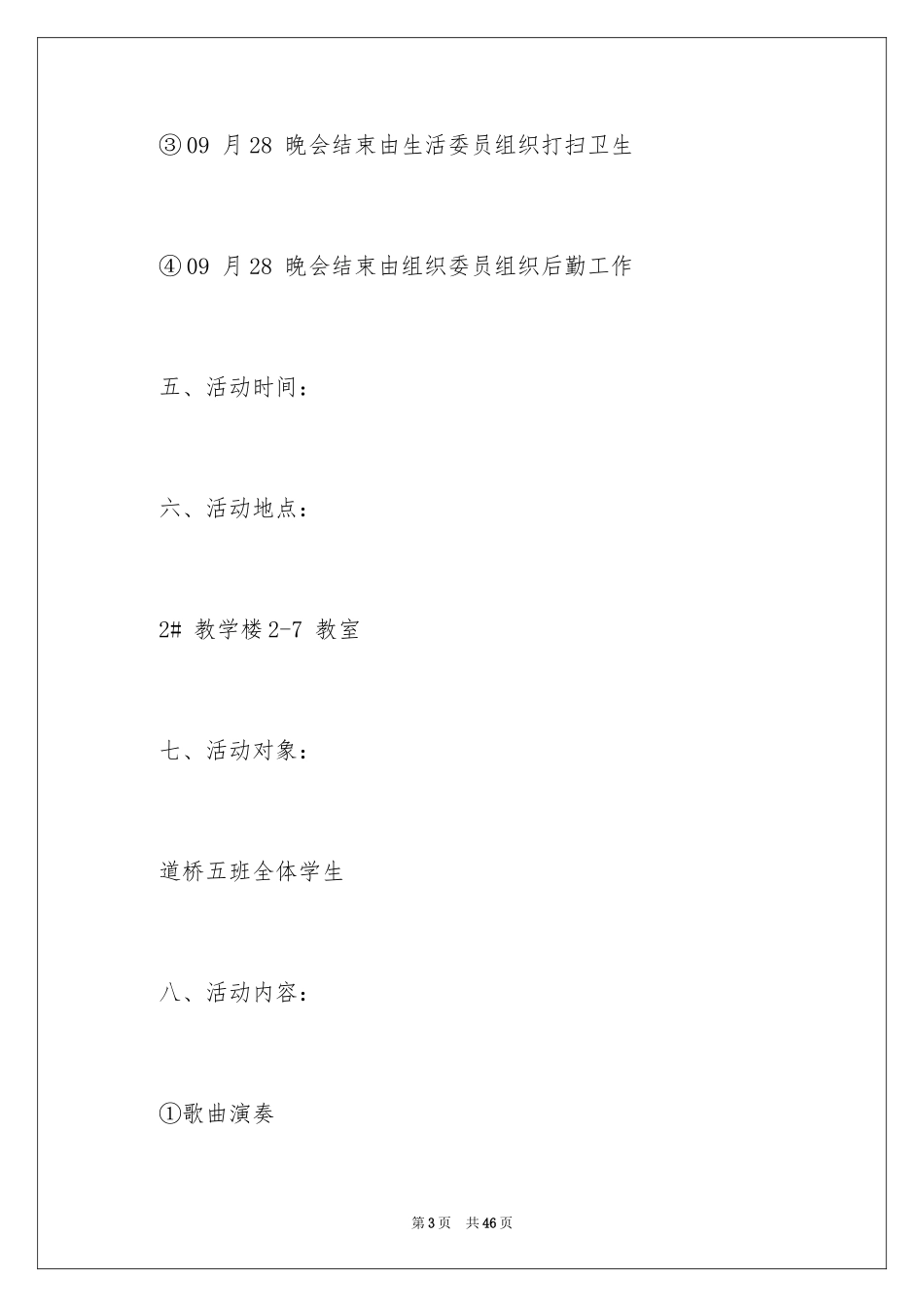 2024中秋节活动策划_29_第3页