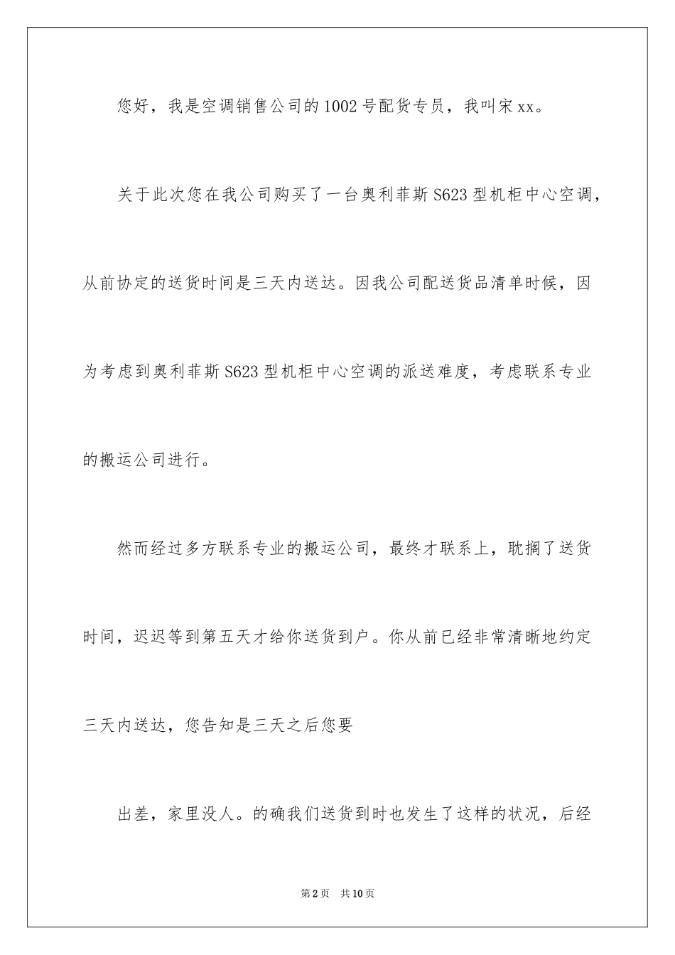 2024写给客户的道歉信_32_第2页