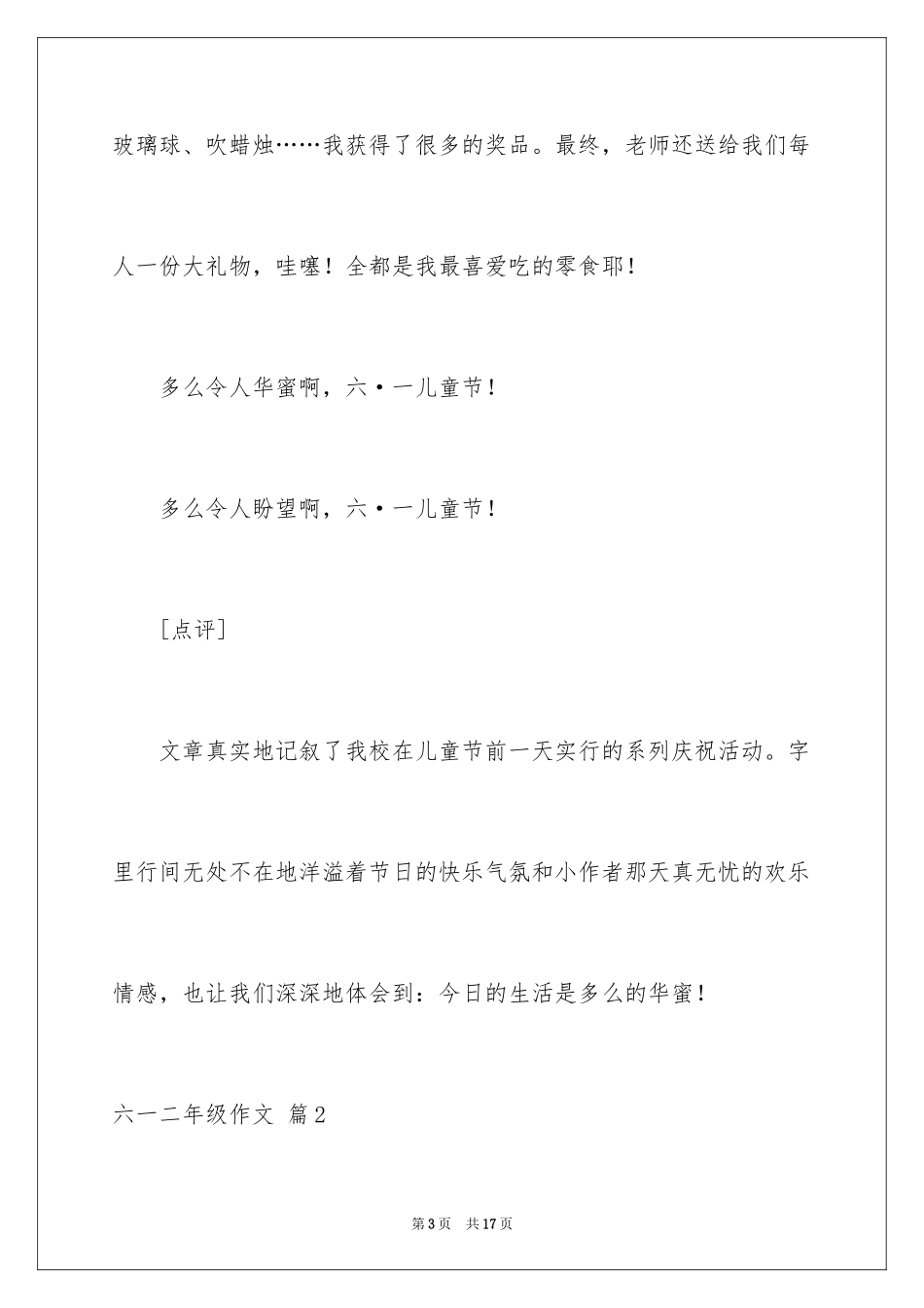 2024六一二年级作文_第3页
