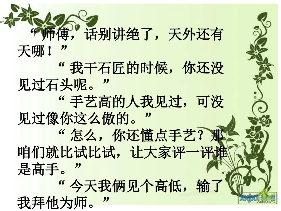 新课件：张石匠拜师[1]_第2页