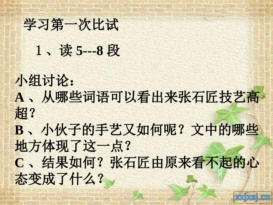 新课件：张石匠拜师[1]_第3页