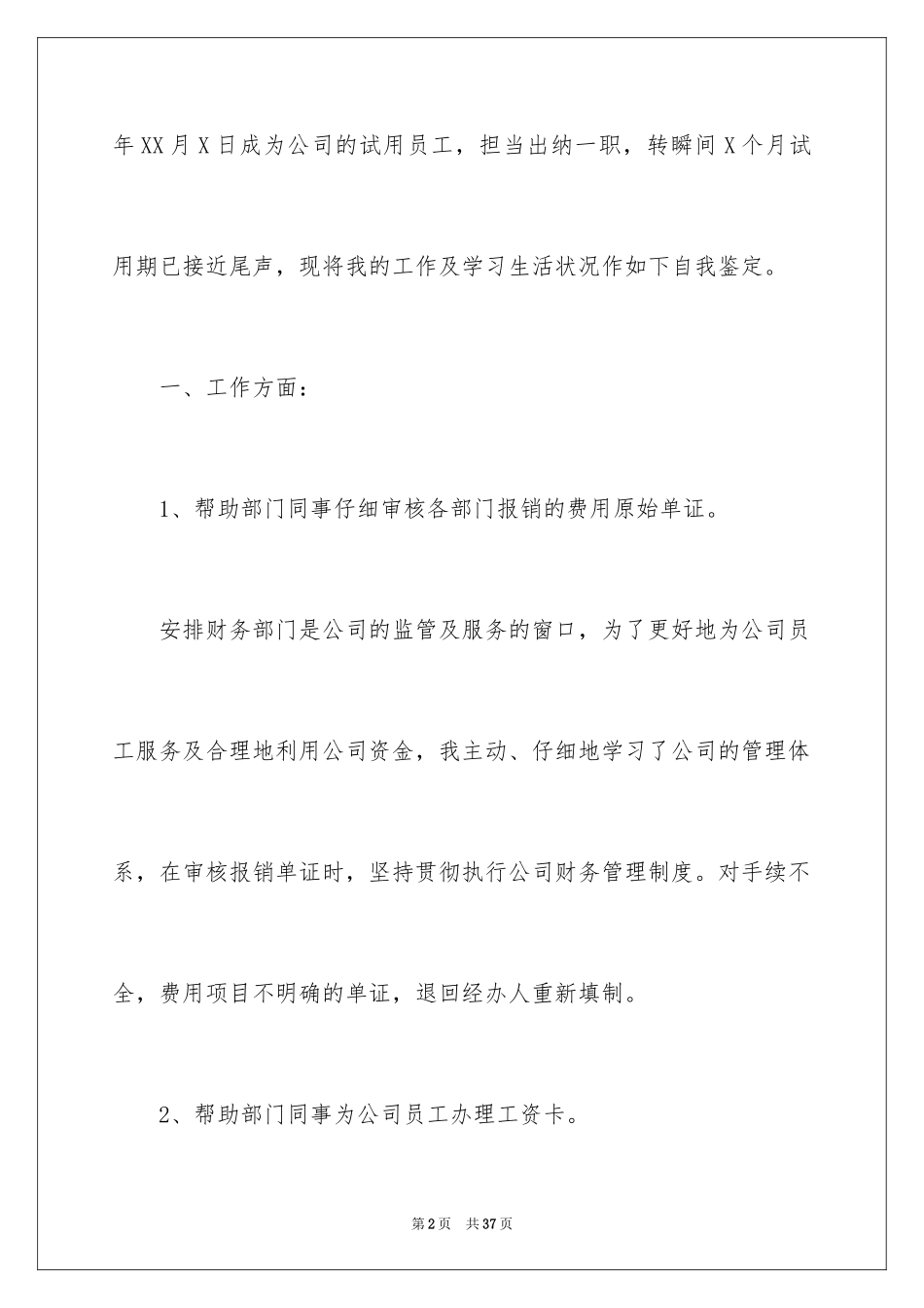 2024员工自我鉴定_35_第2页