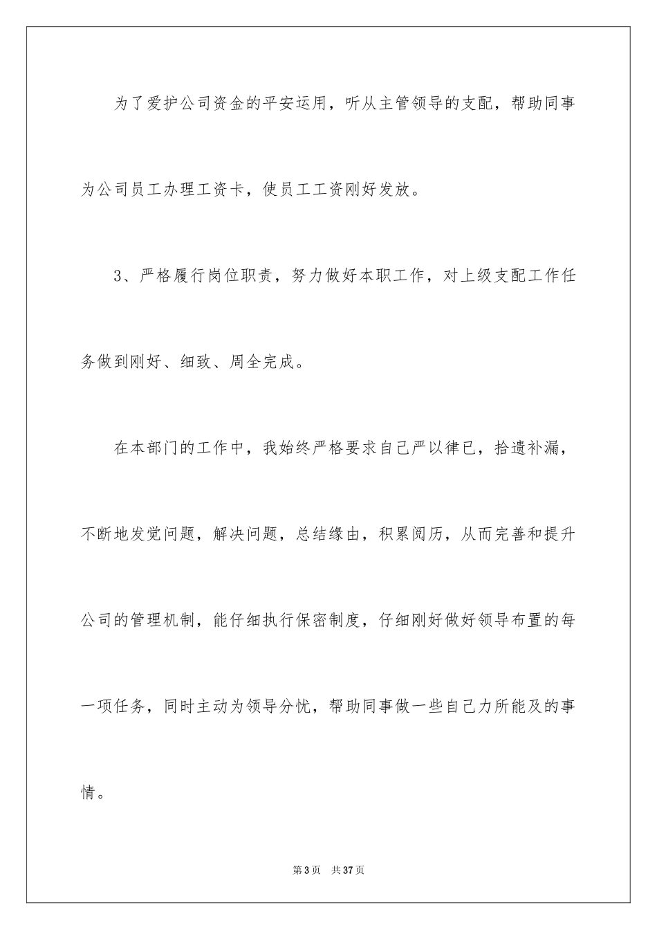 2024员工自我鉴定_35_第3页