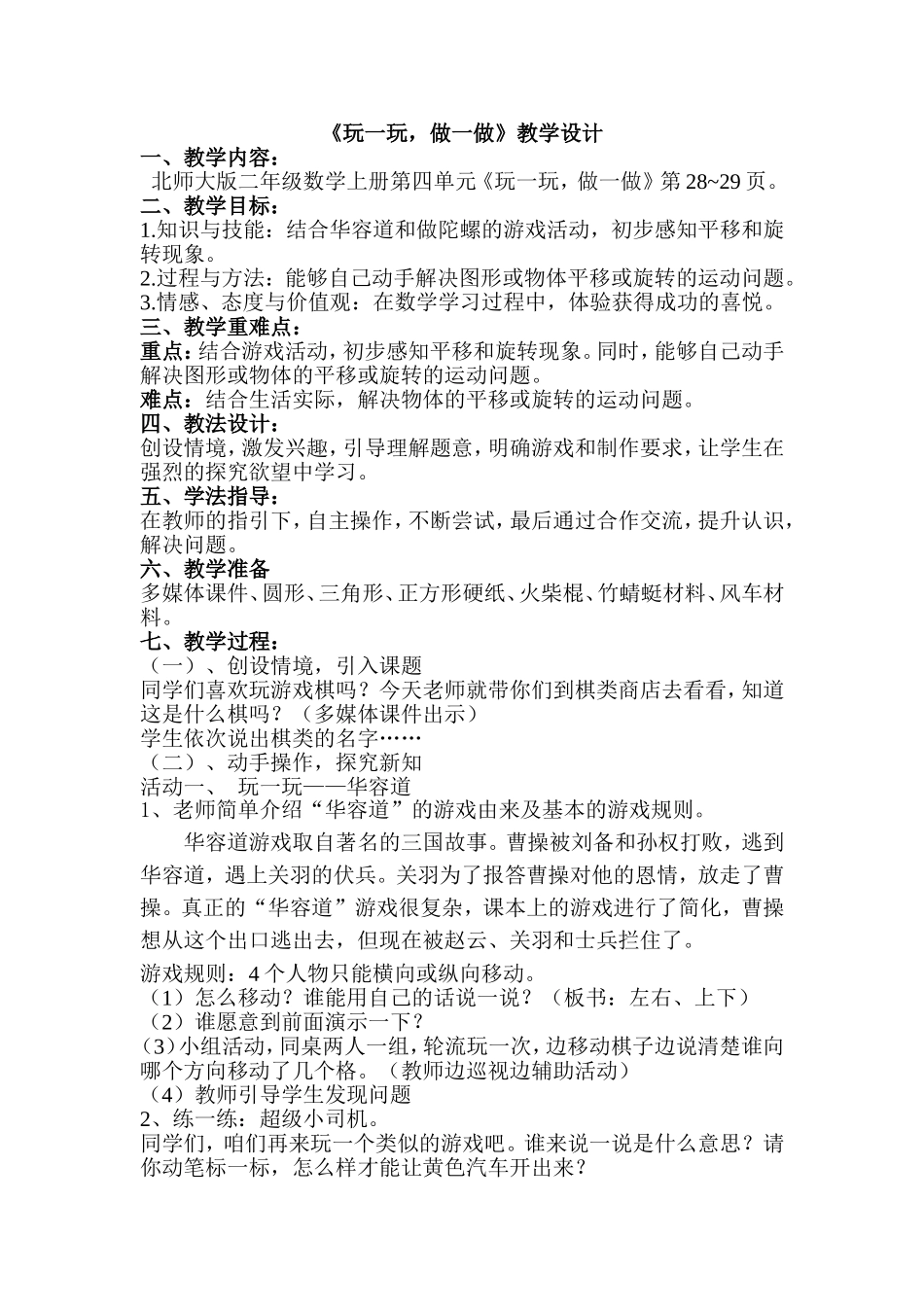 《玩一玩、做一做》教学设计_第1页