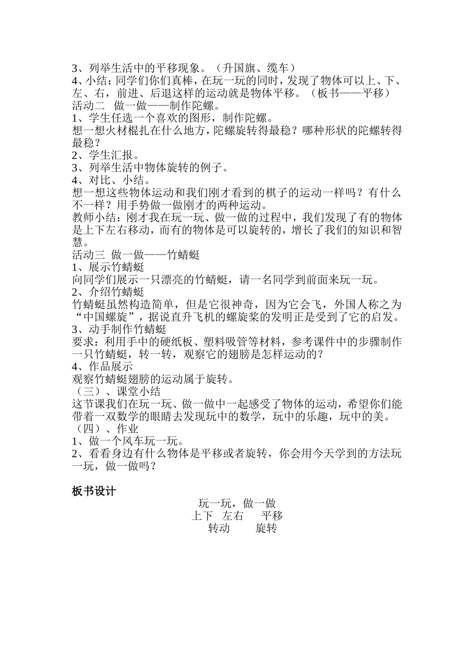 《玩一玩、做一做》教学设计_第2页