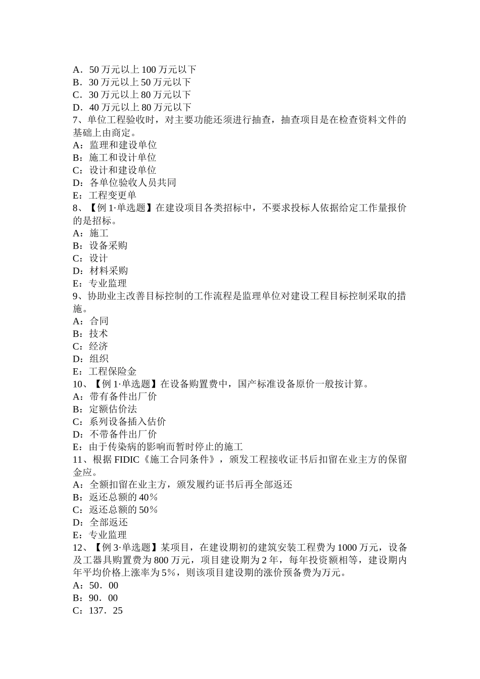 2017年上半年广西监理工程师考试《合同管理》：要约与承诺考试试题_第2页