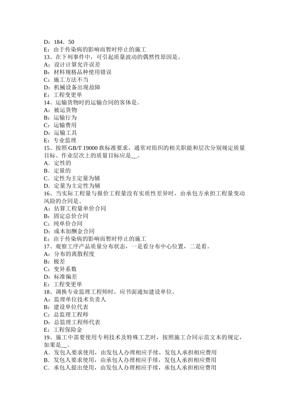 2017年上半年广西监理工程师考试《合同管理》：要约与承诺考试试题_第3页