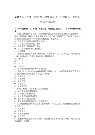 2017年上半年广西监理工程师考试《合同管理》：要约与承诺考试试题