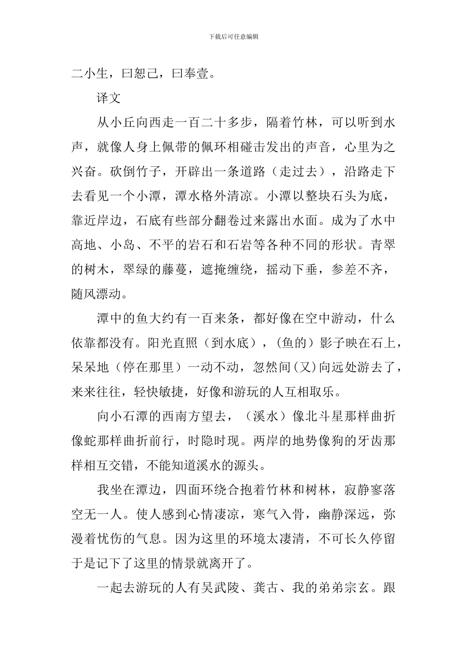 初二文言文翻译及赏析精选_第2页