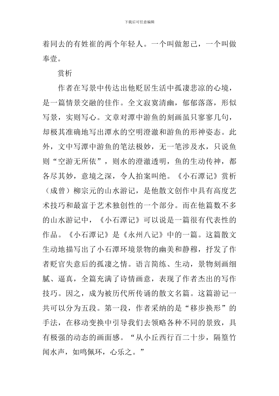 初二文言文翻译及赏析精选_第3页