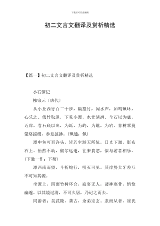 初二文言文翻译及赏析精选