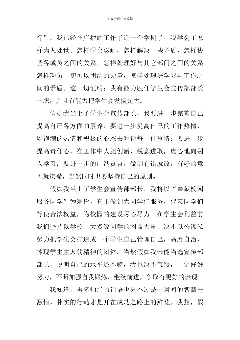 大学学生会的竞选稿模板合集10篇_第2页