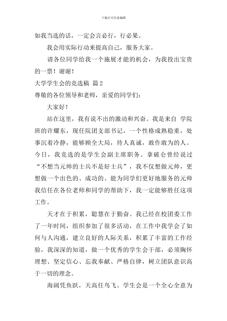 大学学生会的竞选稿模板合集10篇_第3页