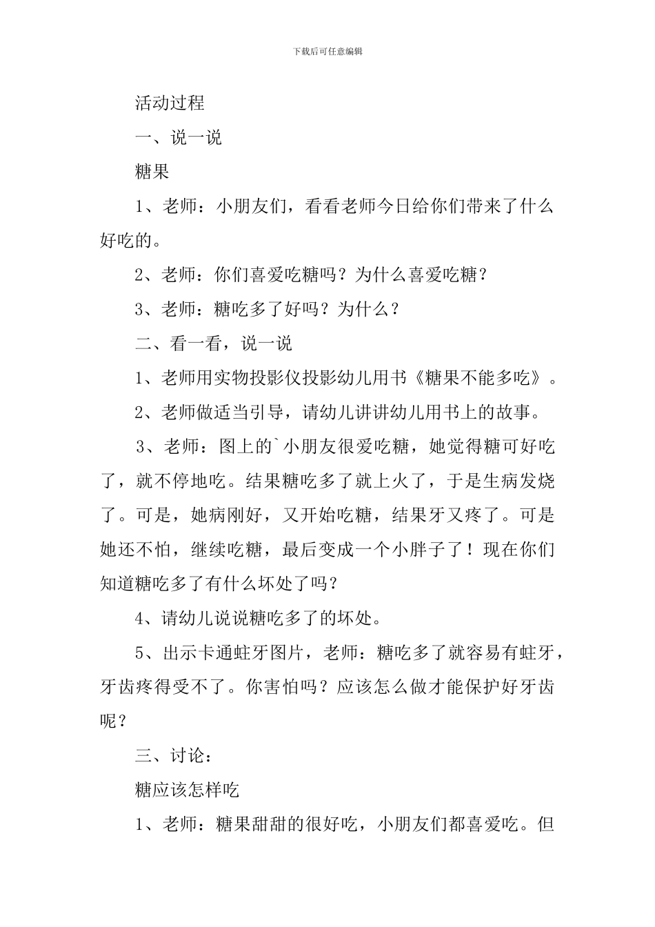 幼儿园大班健康教案《糖果好吃别多吃》含反思_第2页