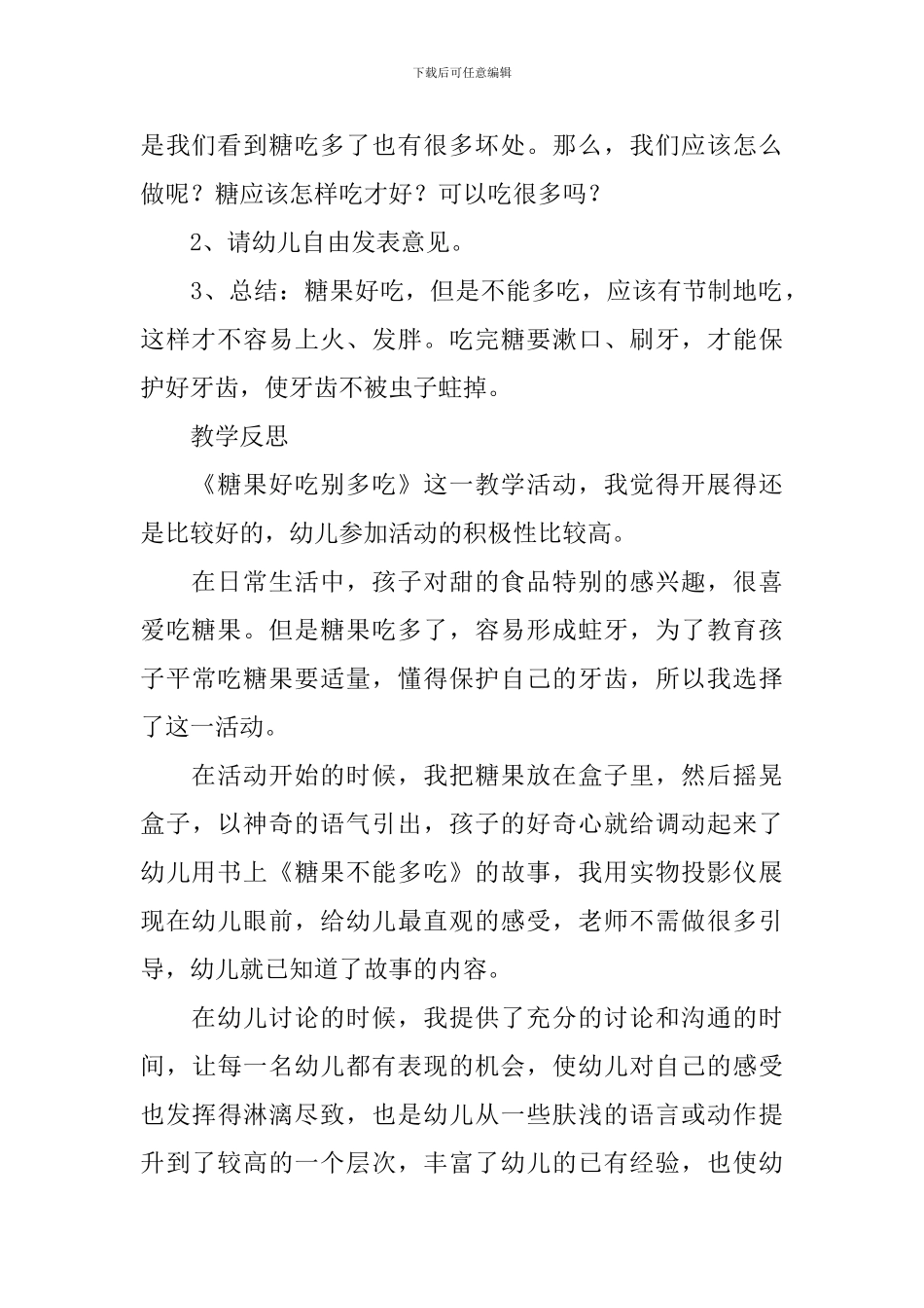 幼儿园大班健康教案《糖果好吃别多吃》含反思_第3页