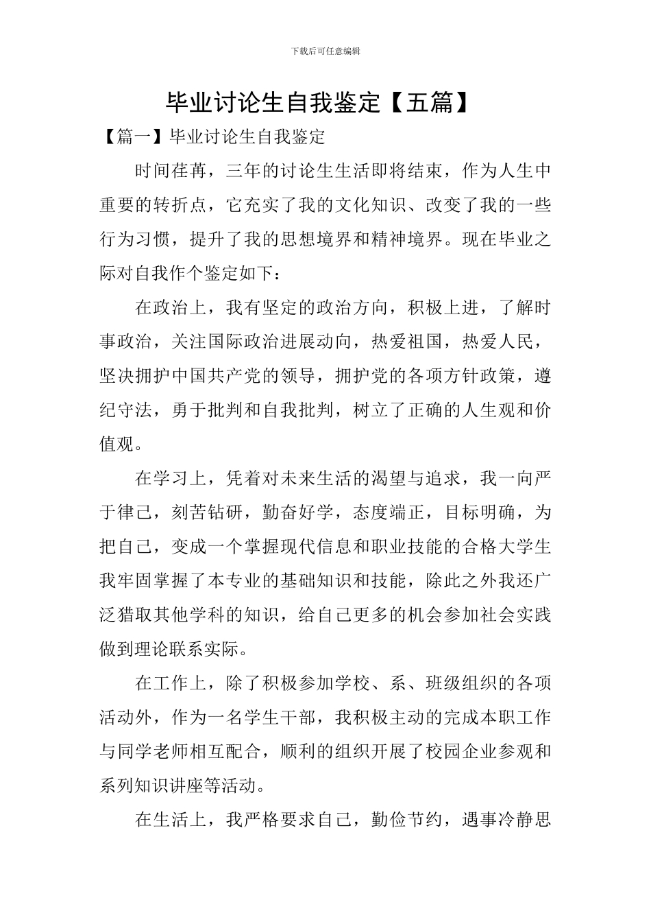 毕业研究生自我鉴定-_第1页