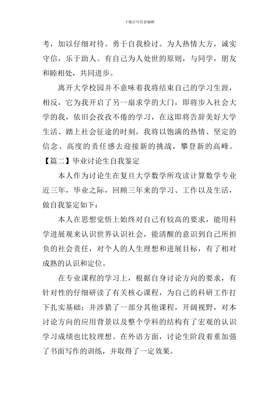 毕业研究生自我鉴定-_第2页