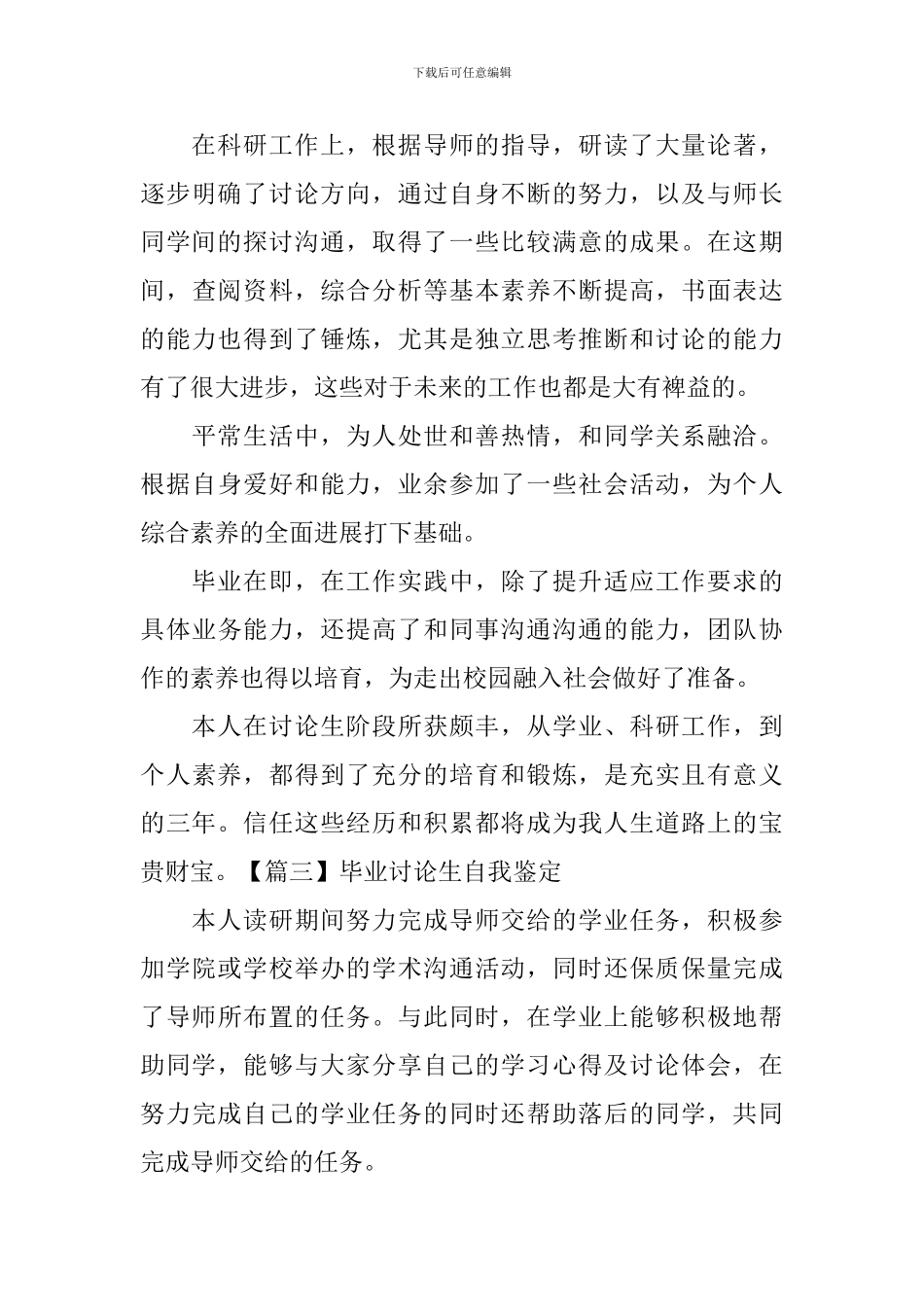毕业研究生自我鉴定-_第3页