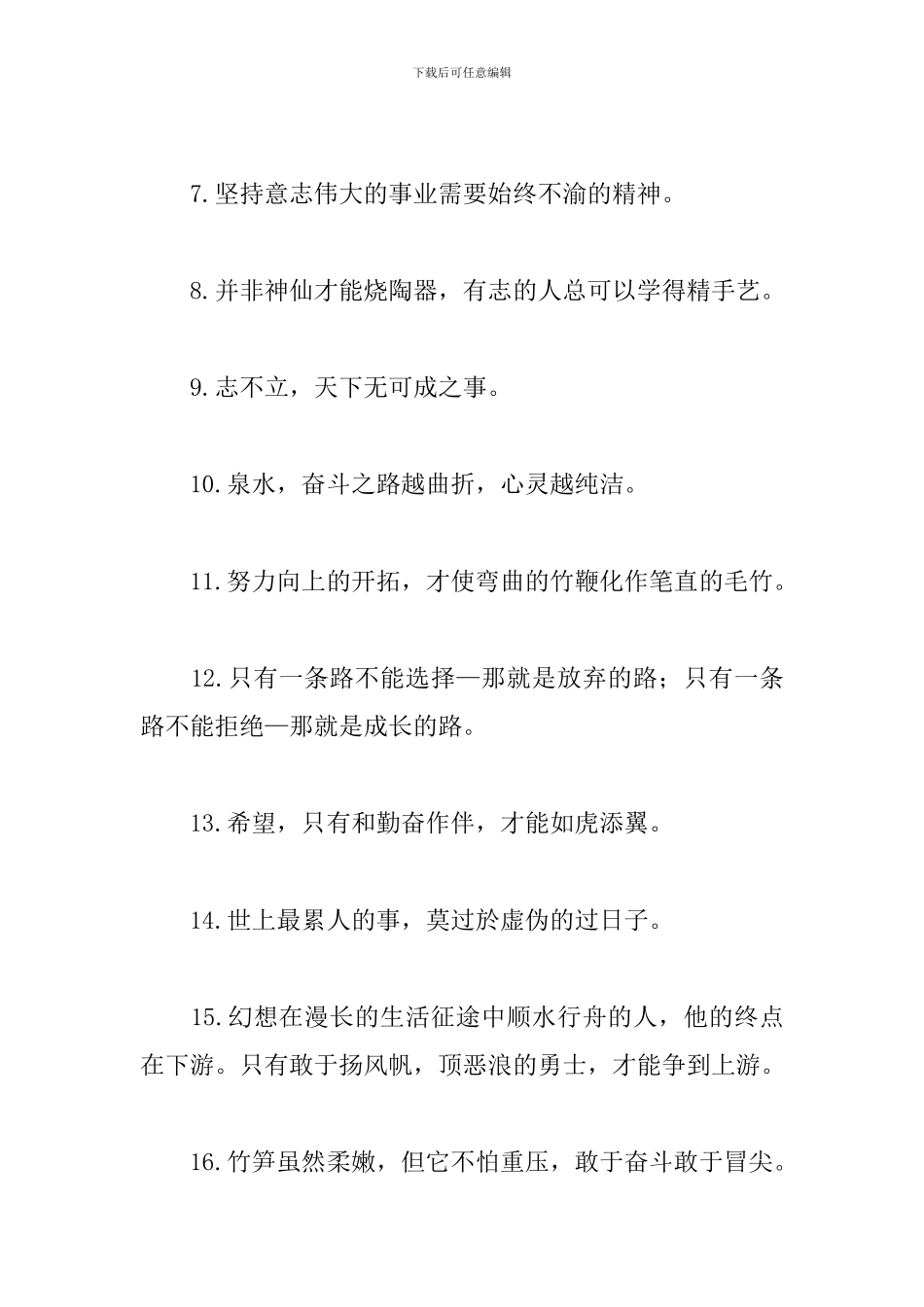 关于人生的励志格言大全_第2页