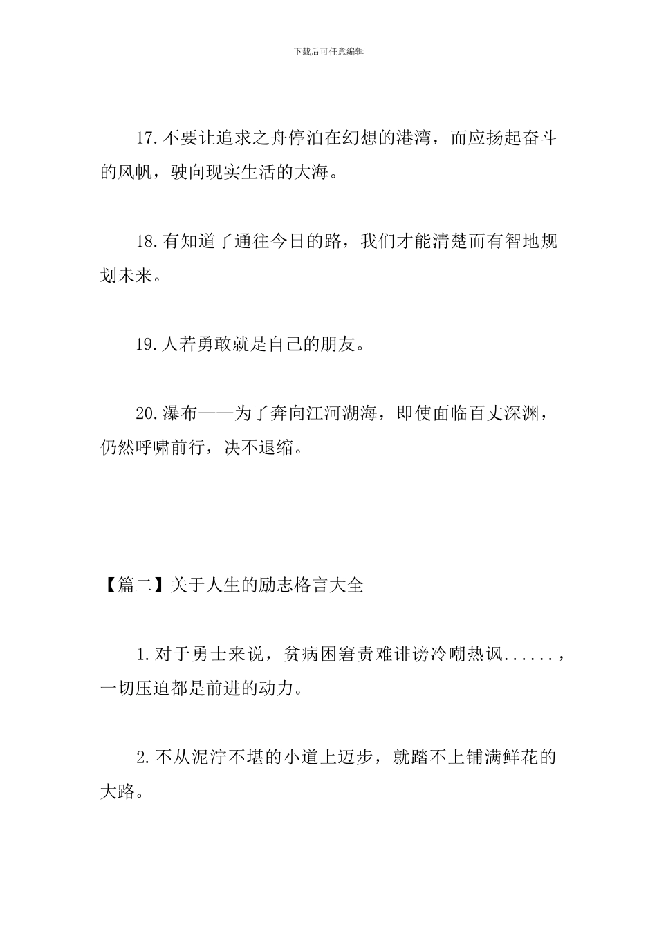 关于人生的励志格言大全_第3页