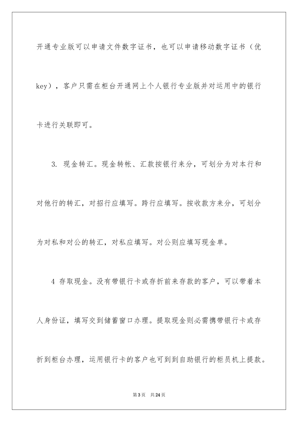 2024在银行的实习报告_28_第3页