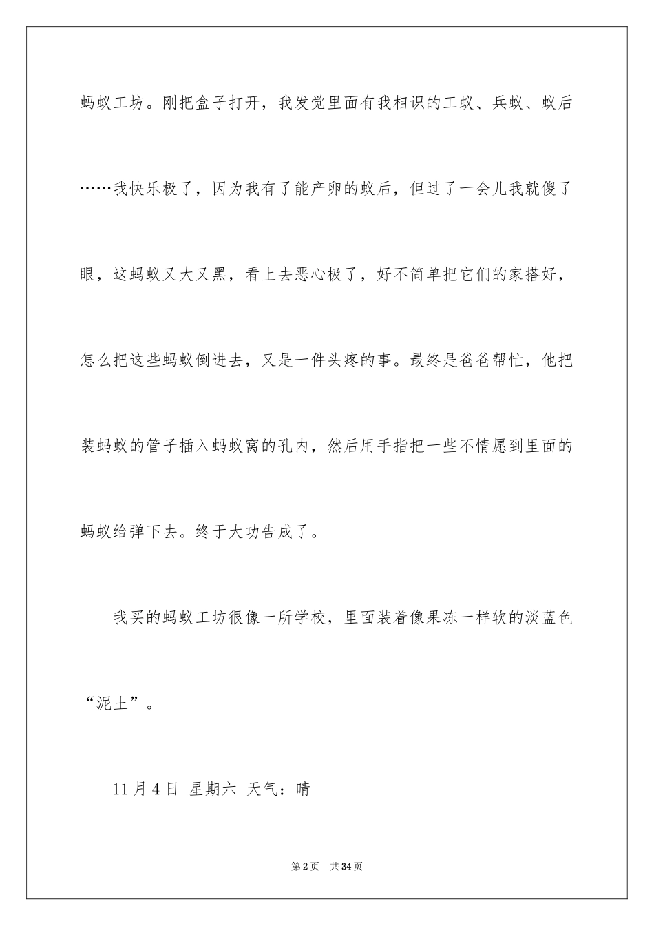 2024动物观察日记_32_第2页