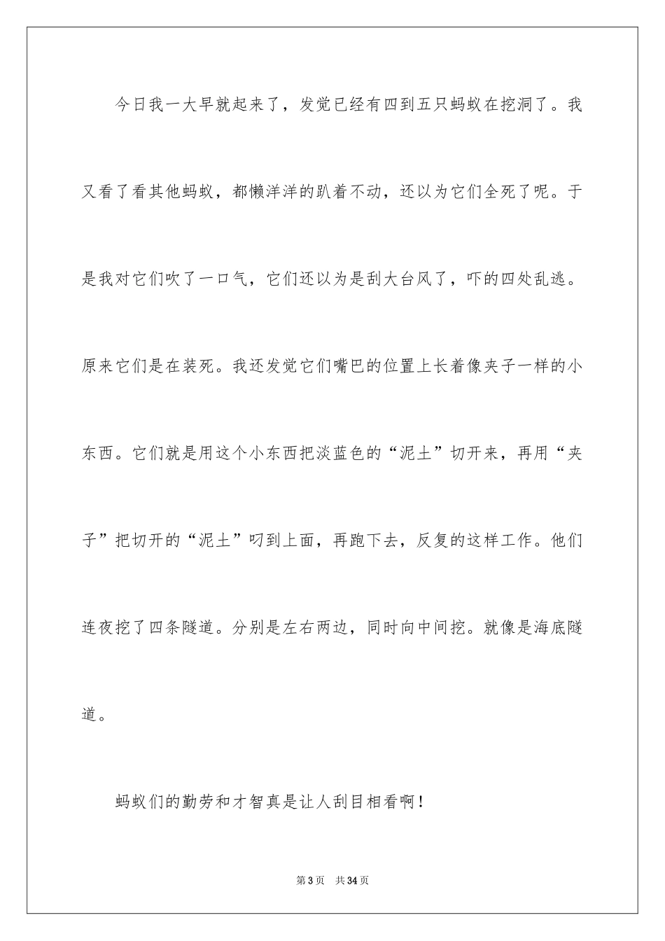 2024动物观察日记_32_第3页