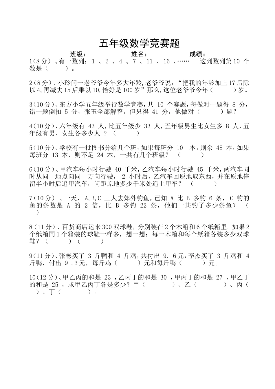 小学五年级数学竞赛试题（第二学期）_第1页